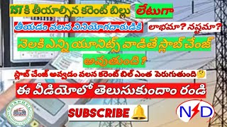 How to calculate electricity bill కరెంటు బిల్లు ఎలా లెక్కిస్తారుelectricitybill electricityeee [upl. by Nezam]