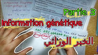 L’information Génétique 🔻 Partie 3 🔻 2 Bac pcsvt BIOF [upl. by Maryl86]