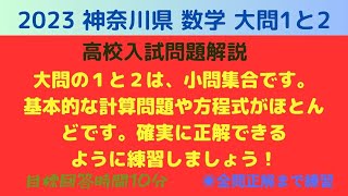 神奈川県【高校入試問題解説】2023 数学大問12 [upl. by Semajwerdna597]