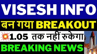 Visesh Infotech Latest News  Visesh Info Share Latest News  Visesh Infotech Latest News Todday [upl. by Aivax736]