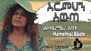 Hamelmal Abate  Ermihin Awuta Lyrics  ሐመልማል አባተ  እርምህን አውጣ Ethiopian Music on DallolLyrics HD [upl. by Nobe]