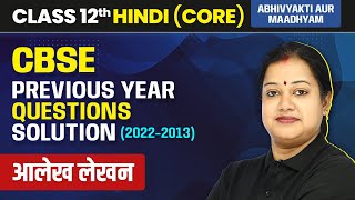 Alekh Lekhan  CBSE Previous Year Questions 2022  2013 Core  Class 12 Hindi [upl. by Marney]