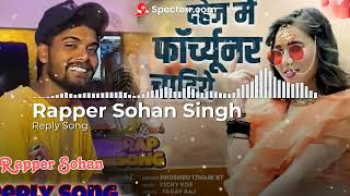 Reply Song  दहेज में Fortuner चाहिए  Rapper Sohan Singh  Khushbu Tiwari KT  Bhojpuri Rap Song [upl. by Suki]