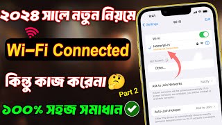 Wifi Connected But No Internet Access 😭  Wifi Connected But No Internet Access Bangla ✅ [upl. by Hilaire]