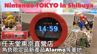 4K Nintendo TOKYO in Shibuya New product release [upl. by Nawtna]