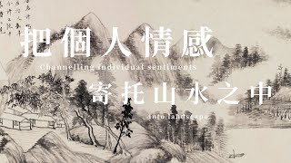 【 Art Appreciation 101 】Episode 4 – Chinese Literati Painting Appreciation [upl. by Emmeram]