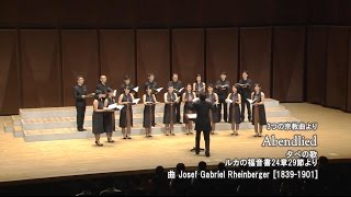 Abendlied 曲JRheinberger室内合唱団 VOX GAUDIOSA [upl. by Marr471]