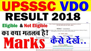 VDO RUSULT नंबर कब दिखेंगे  upsssc vdo 2018 result kaise check kare vdoresult vdoresultupdate [upl. by Kiehl]