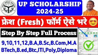 UP Scholarship Online Form Kaise Bhare 2024  UP Scholarship Latest NewsUP Scholarship Apply Online [upl. by Doughman386]