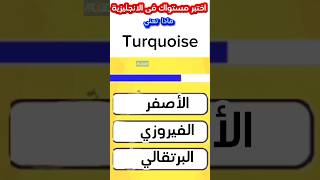 quotتعلم الإنجليزية بسهولة كلمات وجمل أساسية للمبتدئينquotlearnenglish [upl. by Timus]