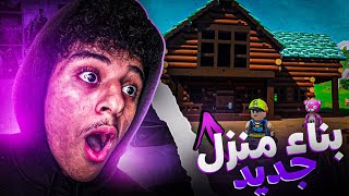 ليقو فورتنايت 2  بناء منزل جديد 🏠🔥  Lego Fortnite [upl. by Komsa]