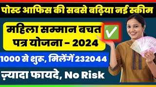 Mahila Samman Saving ✅Certificate SchemeMSSC  Full Details  Post Office Best Scheme 2024🔥 [upl. by Lowis]