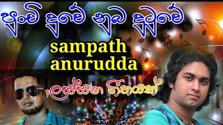 punchi duwe nuba dutuwe sampath anurudda song collection [upl. by Randal]