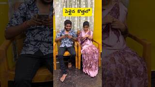 Atluntadhi pellam tho😱💯 santoshkasarla youtubeshorts trending creator couple foryou funny [upl. by Cohn827]