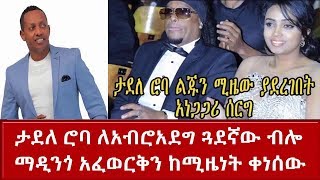 Tadele Roba Lafontain  Wedding Video  Ethiopian Wedding New 2017 [upl. by Janek]