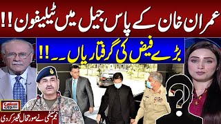 Imran Khans Telephone  Faiz Hameed Arrested  Najam Sethi Gives shocking News  Samaa TV [upl. by Irakab]