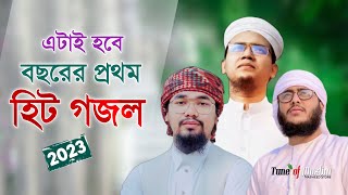 এটাই হবে বছরের হিট গজল ২০২৩  Kalarab Ghazal  Kolorob Gojol  Gojol  Islamic Song  Bangla Gazal [upl. by Viccora]