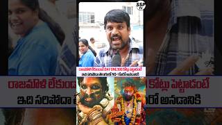 Pushpa2 Movie 100 Genuine Reviews  Alluarjun new movie Response  Pushpa2 songs  SSPTV [upl. by Torbart]