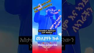 Ethiopia tigrigna music abrham gmedihn ethiomusic tigrignamusic vlog [upl. by Iknarf]