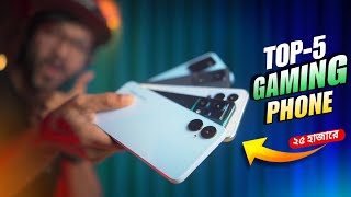 Top5 Best Smartphone For Gaming Around 25K । যারা গেমিংয়ের জন্য ফোন খুঁজছিলেন [upl. by Lounge]