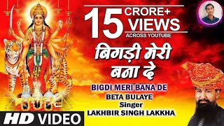 video  Bigdi Meri Bana De Devi Bhajan  lakkha Lakkha New Song  Mata Rani New Song 2024 [upl. by Zaob]