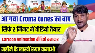 आ गया Chroma Toons का भी बाप ✅  Cartoon Animation video Kaise Banaye  How To Make Animation video [upl. by Grimbal]