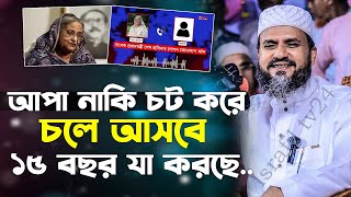 হসু আপা কয় আমার কি অপরাধ ১৫ বছর যা করছে বরুড়া কুমিল্লা mostak foyezi  মোশতাক ফয়েজী [upl. by Aowda]