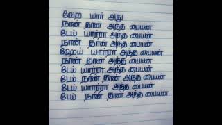 Paiya Dei Song Lyrics tamil music paiyadei asalkolaru trending shorts tamilsonglirics [upl. by Finstad]