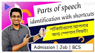 শর্টকাট দিয়ে Parts of speech identification শিখি  Part01  Admission  Bank job  BCS English [upl. by Ielhsa243]