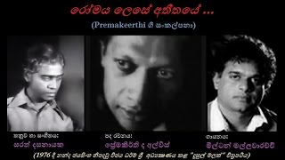 Romaya Lese Atheethaye  රෝමය ලෙසේ අතීතයේ [upl. by Friederike261]