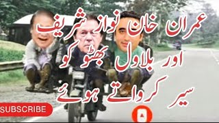 A Teno Seer Krawan  Bilawal Bhutto Funny Video  Nawaz Sharif Funny Video  Village Life 741 [upl. by Mazur671]