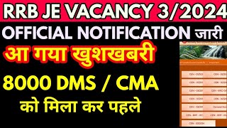 rrb je recruitment notification official releaseout [upl. by Ecilayram]