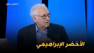 مازال الحال  الأخضر الإبراهيمي  ناصر جابي، مريم سعيداني  اسلام بن عطية  مباشر [upl. by Zachery]