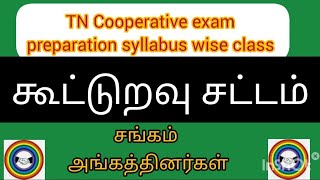 tn Cooperative bank examDRBSRBBANKEXAMonline coaching [upl. by Muns]