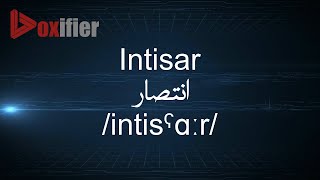 How to Pronunce Intisar انتصار in Arabic  Voxifiercom [upl. by Enohsal]