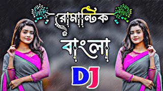 Amar Adhar valo lage  bangla dj gan  Romantic sad song bangla  New Bangla Song 2024  Dj Antu [upl. by Palermo571]