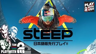 1【スポーツ】弟者兄者おついちの「STEEP」【2BRO】特別先行プレイ [upl. by Eidolem]