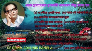 adhunik Bengali song hemanta mukhopadhyay বাছাই করা আধুনিক গানRBREMIXADHUNIKBANGLA [upl. by Tisbe]