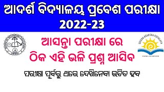 ODISHA ADARSHA VIDYALAYA QUESTION ANSWER 202223  OAV ENTRANCE EXAM PREVIOUS QUESTION ANSWERS [upl. by Telrahc852]