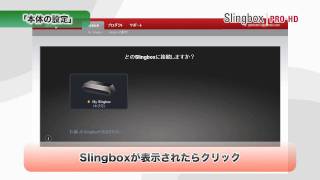 Slingbox PROHD 設定方法 [upl. by Fabien]