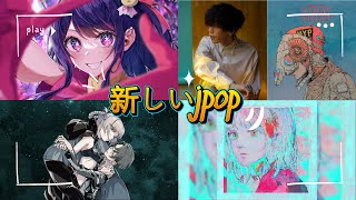 広告なし有名曲J POPメドレー邦楽 ランキング 2024日本最高の歌メドレーYOASOBI DISH Official髭男dism 米津玄師 スピッツ Ado [upl. by Innoc]