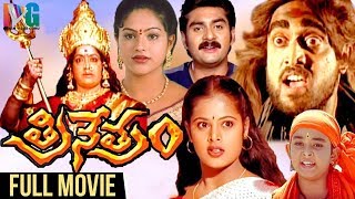 Trinetram Telugu Full Movie  Raasi  Sijju  Sindhu Menon  Super Hit Movies  Indian Video Guru [upl. by Namrej]