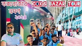 Cox’s Bazar Tour By Train  কক্সবাজার ভ্রমণ ২০২৪  Dhaka To Cox’s Bazar  MSR Vlog [upl. by Amsaj344]