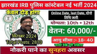 Jharkhand IRB Police Vacancy 2024 Total Posts 2810  Jssc IRB Police Bharti 2024  Jssc Jila Police [upl. by Ethelbert]