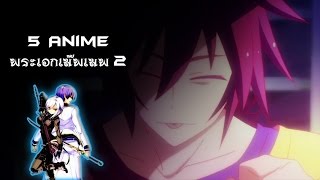 Top 5 Anime With OVERPOWERED Main Character 2 [upl. by Dviad]