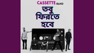 Tobu Firte Hobe · Cassette  Gaan Baksho Music [upl. by Raclima684]