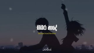 Bambara Naade  බඹර නාදේ   Slowed And Reverb  Manopara Music [upl. by Nytsirt]