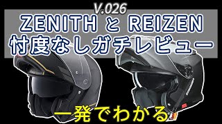 【レビュー】ヘルメット ZENITH YAMAHA と REIZEN リード工業 を誰よりも詳しくレビュー１本勝負 [upl. by Ramsay662]