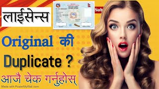 How to check driving license original or duplicate in Nepal  Check your license onlineFake Or Orgi [upl. by Macfadyn]