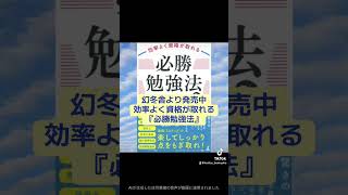 資格勉強は、独特の表現に『慣れる』ことが大切です！ 資格勉強 資格取得 [upl. by Imnubulo]